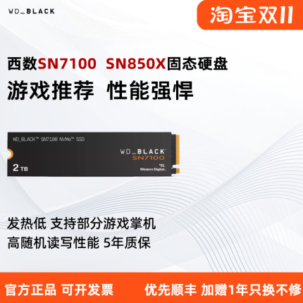 WD西部数据M2固态硬盘2T 1T SN7100国行正品SN850X西数1TB电脑SSD