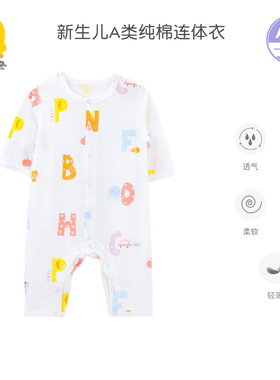 清仓黄色小鸭婴儿连体衣春秋夏宝宝薄款长袖哈衣0-9个月A类纯棉