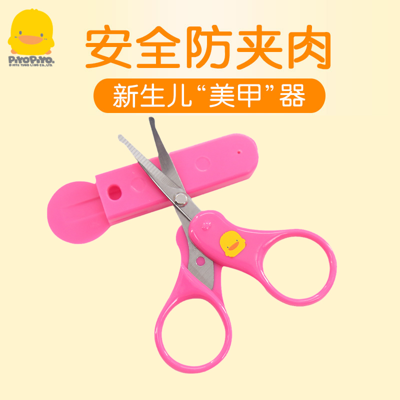 婴儿指甲剪刀黄色小鸭防夹肉