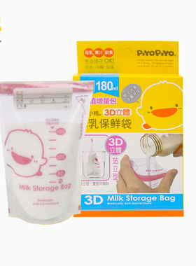 黄色小鸭母乳储存袋保鲜袋奶袋180ml冷冻袋储存袋40枚入站立型