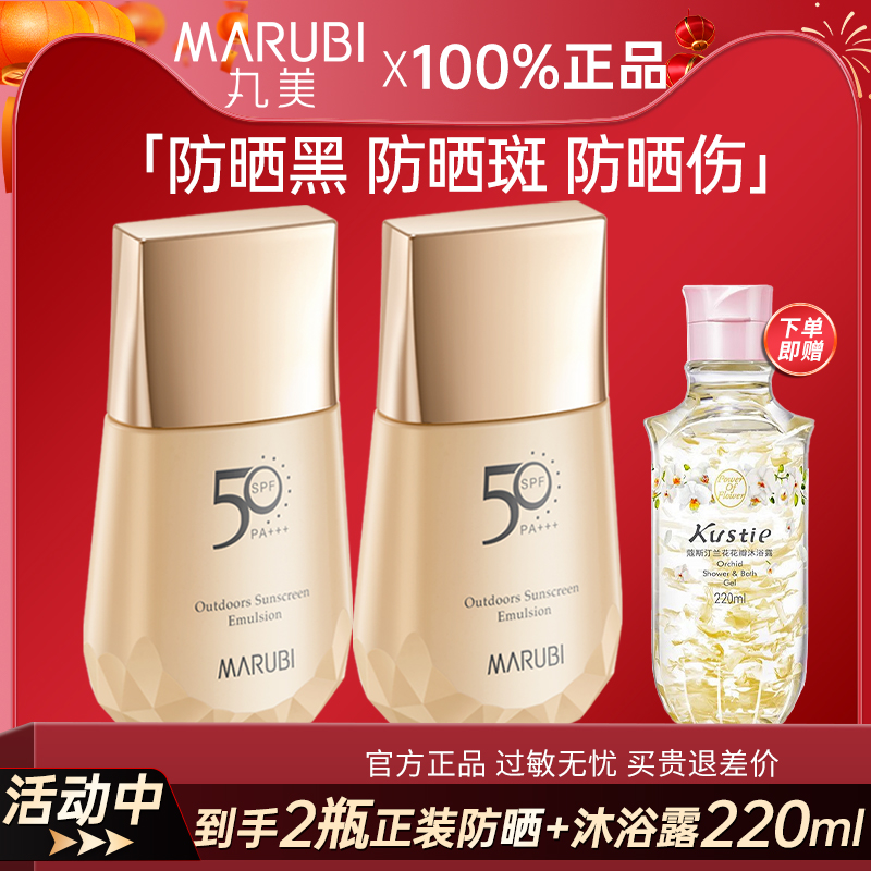 丸美防晒霜50倍美白遮瑕隔离防水