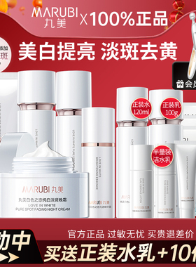 丸美白色之恋水乳套装美白淡斑去黄提亮淡纹保湿护肤品化妆品正品