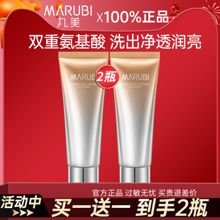 丸美氨基酸洗面奶洁面乳白藜芦醇泡沫深层清洁毛孔控油官方正品女