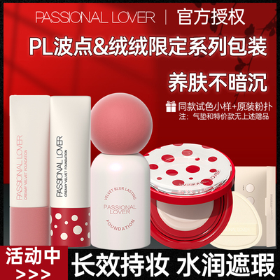 PL粉底液看不见蹭不掉绒绒波点限定气垫干皮油皮持久遮瑕官方正品