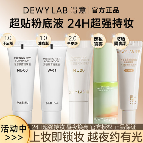 淂意得以超贴瓶粉底液隔离防晒乳中小样定妆喷雾干皮油皮滋润正品