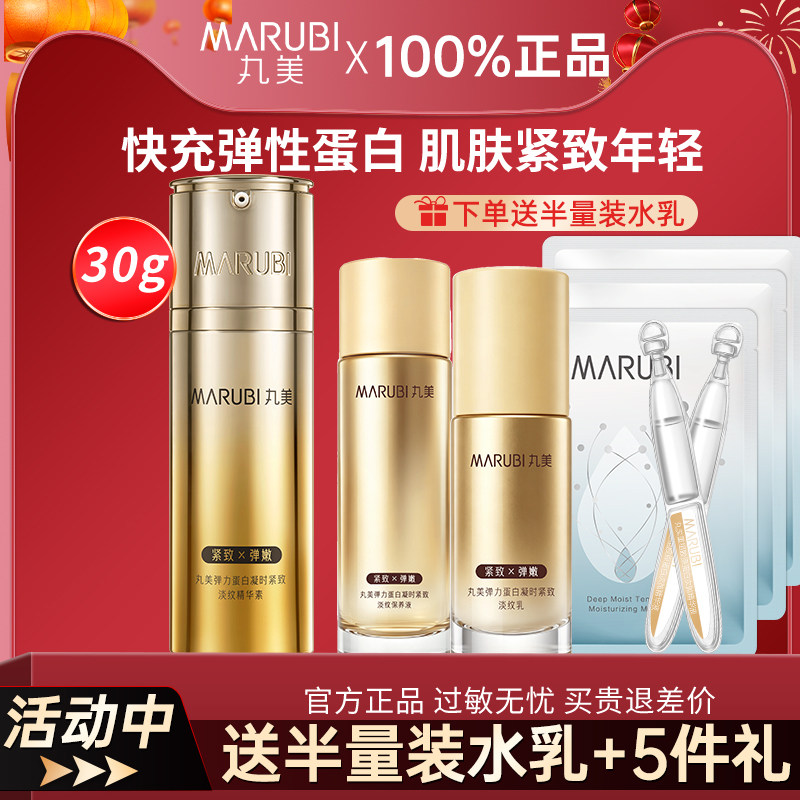 丸美弹力蛋白凝时精华液抗皱抗衰