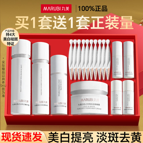 丸美套装白色之恋美白淡斑护肤品