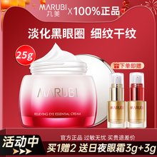 丸美眼霜去淡化黑眼圈眼袋细纹紧致抗皱抗衰老补水保湿女官方正品