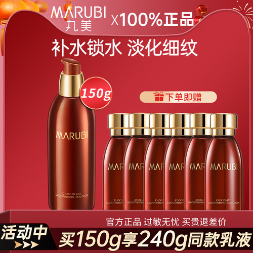 丸美巧克力提拉紧致补水官网乳液