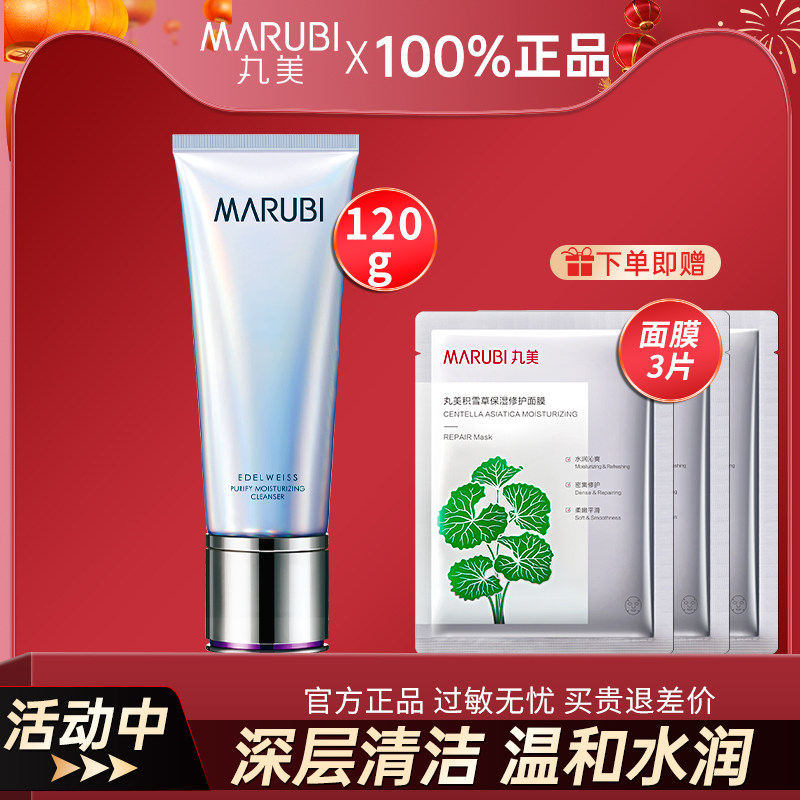 丸美雪绒花洗面奶女士专用泡沫洗脸清洁毛孔洁面乳好用专柜正品男