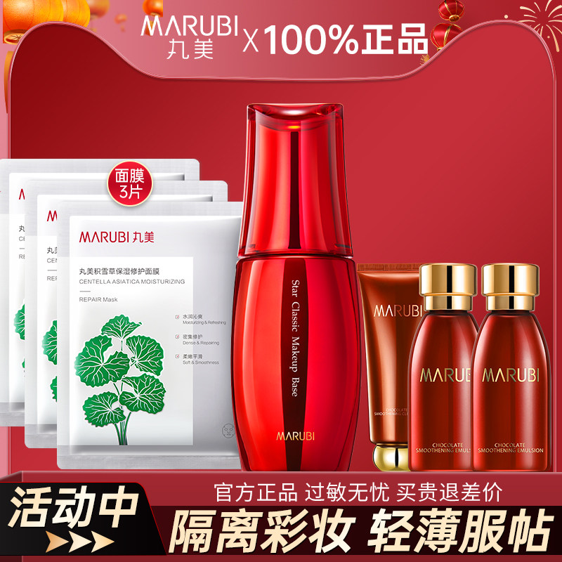 丸美明星经典隔离妆前乳隐毛孔控油裸妆遮瑕打底素颜霜官网正品女