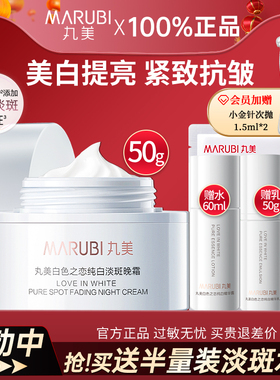 丸美美白淡斑面霜白色之恋晚霜抗皱紧致补水保湿改善暗沉官网正品