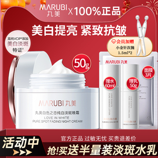 丸美美白淡斑面霜白色之恋晚霜抗皱紧致补水保湿 改善暗沉官网正品