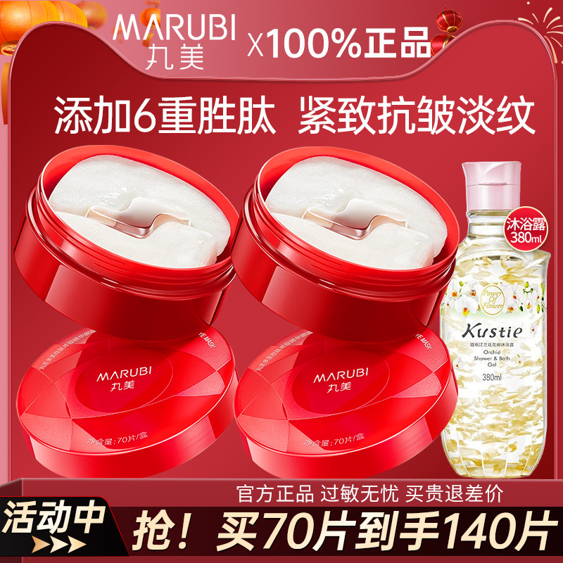 丸美小红笔眼膜贴提拉紧致淡化细纹黑眼圈抗皱眼贴膜保湿官网正品