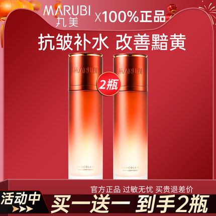 丸美巧克力青春丝滑水爽肤水保湿抗皱补水抗初护肤品官网正品女老