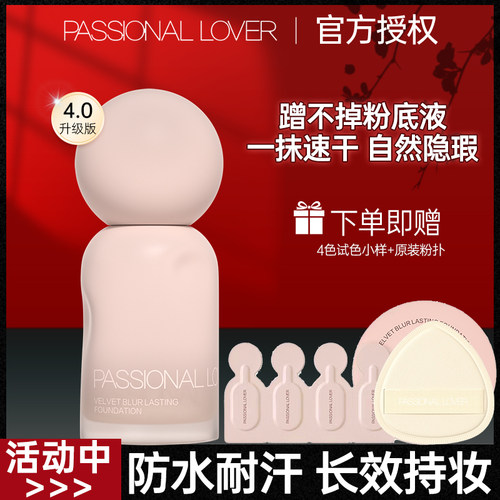 PL蹭不掉粉底液油皮混油皮持久不底妆遮瑕持妆防水防汗官方正品女
