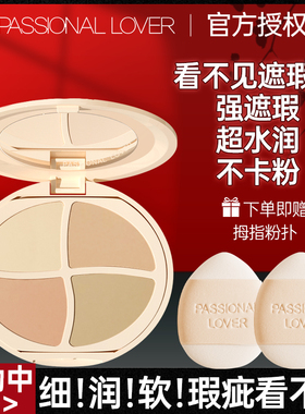 PL看不见遮瑕盘膏遮盖泪沟法令纹遮盖痘印黑眼圈修容纹身官方正品