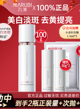 丸美白色之恋乳液美白淡斑去黄提亮保湿祛斑抗皱保湿滋润官网正品