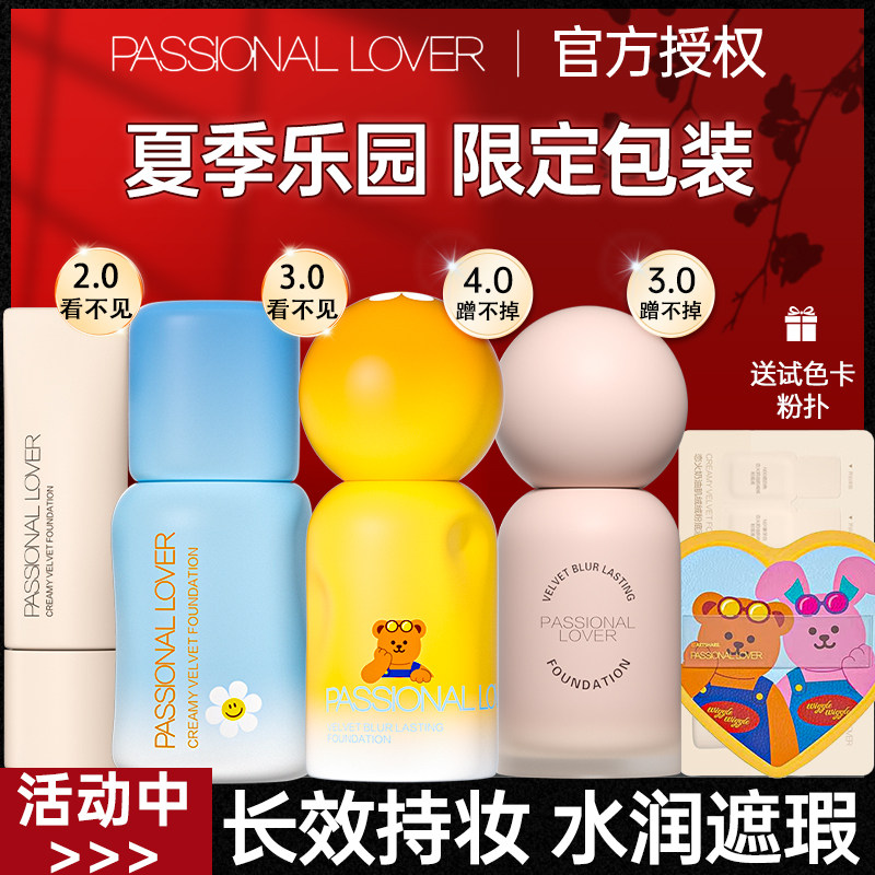 PL粉底液看不见蹭不掉乐园限定干皮油皮持久遮瑕服帖防水官方正品图片