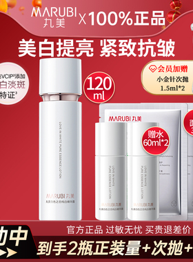 丸美白色之恋爽肤水美白祛斑淡斑去黄提亮补水纯白露抗皱紧致正品