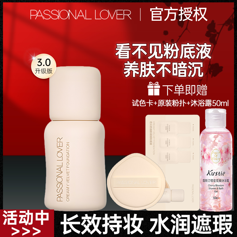 PL看不见粉底液3.0干皮持久遮瑕混油皮水润服帖提亮肤色官方正品