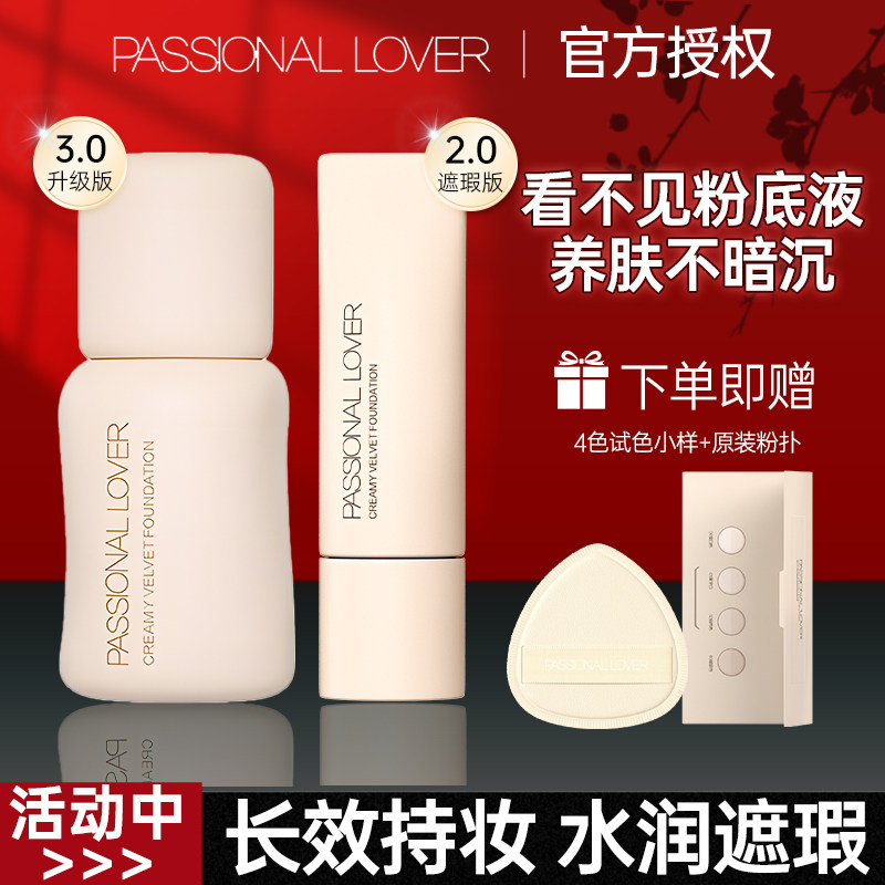 PL看不见粉底液干皮持久遮瑕混油皮水润底妆养肤服帖官方正品女