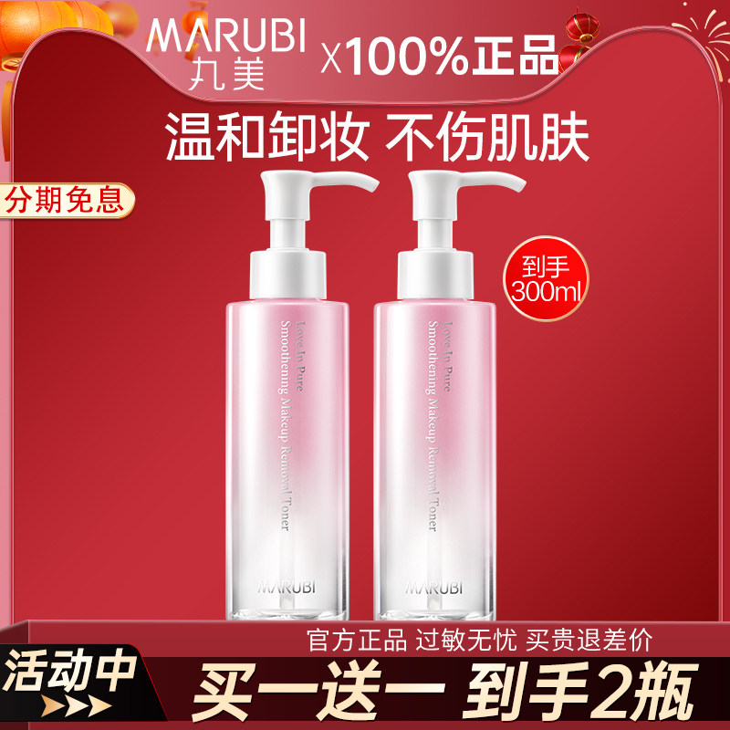 丸美卸妆水脸部深层清洁眼妆收敛毛孔不紧绷纯色之恋官方品牌正品