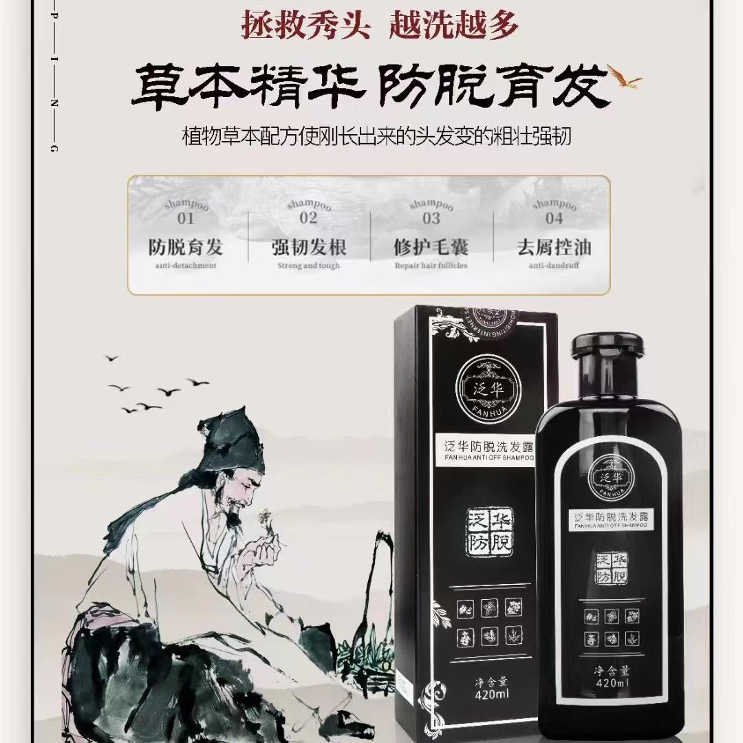 泛华煜媄堂防脱增发祛油控油固发洗发露清爽祛屑420ml