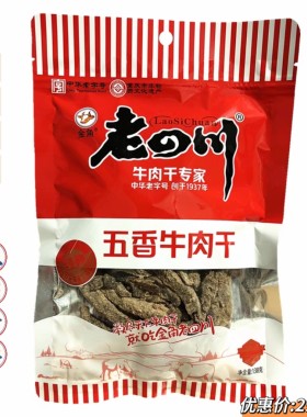 金角麻辣味重庆新品老四川牛肉干