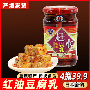 重庆綦江特产赶水牌红油豆腐乳农家自制微辣型248g克下饭菜包邮