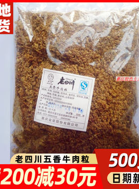 1袋包邮重庆金角老四川牛肉干