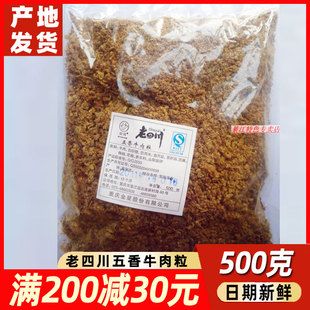 1袋包邮重庆綦江特产金角老四川牛肉干沫五香牛肉粒500g美味零食