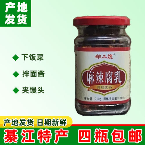 豆腐乳重庆四川赶水麻辣型