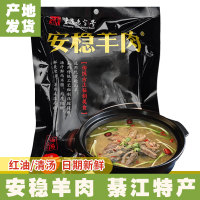 安稳羊肉吉义清红汤锅500g克袋装熟食块重庆綦江特产火锅包邮