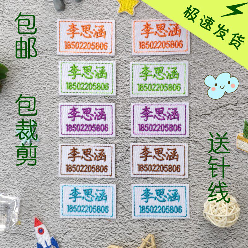 幼儿园 宝宝名字贴 布贴 姓名贴纸/名字条