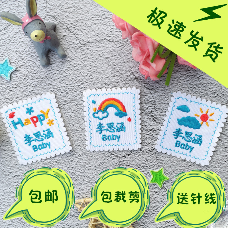 幼儿园 宝宝名字贴 布贴 姓名贴纸/名字条
