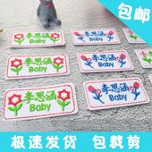 可缝可水洗儿童入托刺绣名字条 幼儿园宝宝名字贴姓名贴布 免 包邮