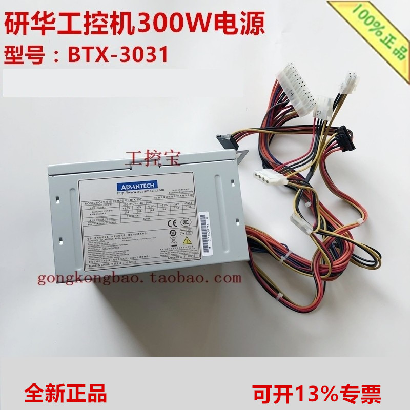 研华工控机电源300W BTX-3031  FSP300-70AGB  IPC-610L/510MB