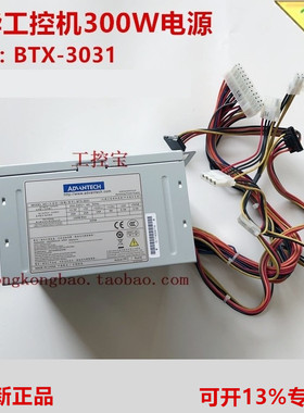 研华工控机电源300W BTX-3031  FSP300-70AGB  IPC-610L/510MB