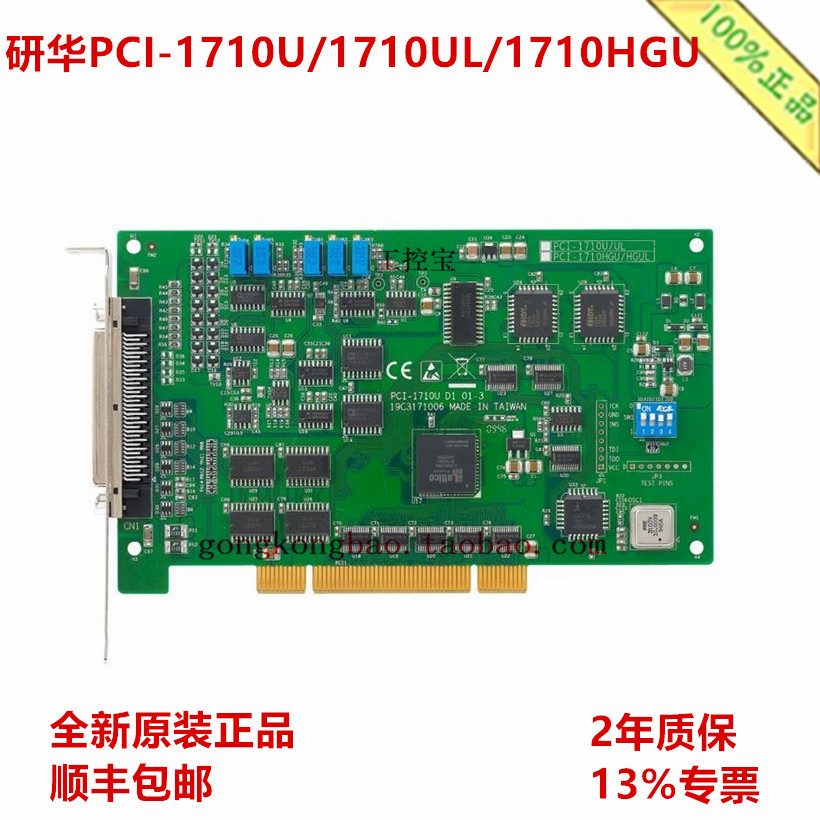 研华 PCI-1710UL/1710U/1710HGU  DE 16路数据采集卡高增益多功能