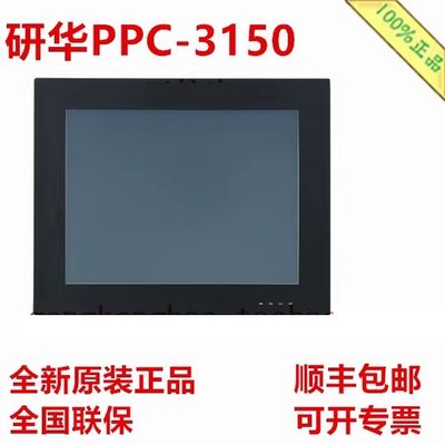 研华15寸工业平板电脑PPC-3150