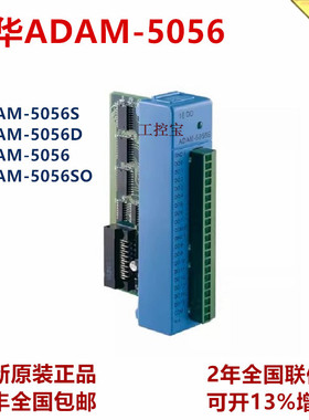 研华 ADAM-5056S/5056/5056D/5056SO AE 16路数字量输出模块
