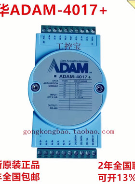 研华ADAM-4017+  8路模拟量输入采集模块Modbus ADAM-4017+-F