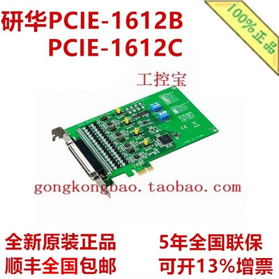 研华PCIE-1612B PCIE-1612C  4端口RS-232/422/485 串口通讯信卡