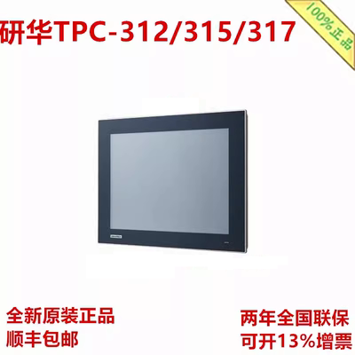 研华TPC-315工控一体机