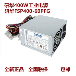 610L 工控机400W电源IPC 510MB 60PFG 研华FSP400