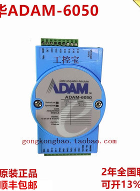 研华 ADAM-6050  18路隔离数字量I/O模块全新正品ADAM-6050-D1