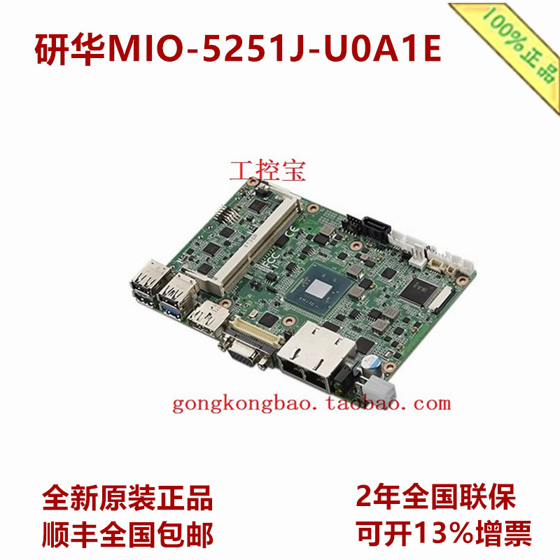 研华MIO-5251J-U0A1E 5251E-S3A1E 3.5寸MIO单板电脑嵌入式主板