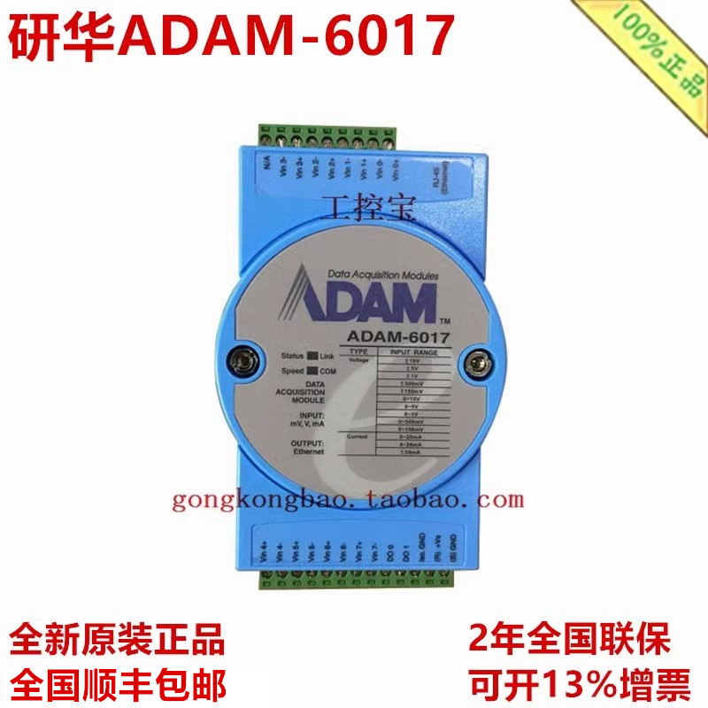 研华ADAM-60178路模拟量输入
