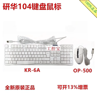 USB口键盘KR 610L 6A鼠标OP 工控机IPC 510MB 500 研华键鼠套装